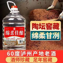 四川泸州60度高粱原浆浓香型约10斤桶装绵柔佳酿散酒酒厂直销批发