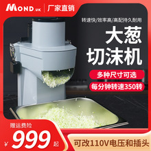 大葱切沫机碎菜机商用电动颗粒芹菜大葱末切葱花神器生姜切丝机