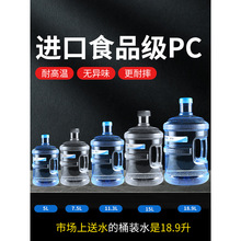 水桶纯净矿泉水桶装储水饮用手提桶家用7.5L饮水机桶pc空桶大小桶