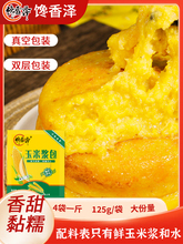 馋香泽东北特产玉米浆包早餐粗粮饼香甜鲜粘糯玉米饼黏玉米糍粑粑