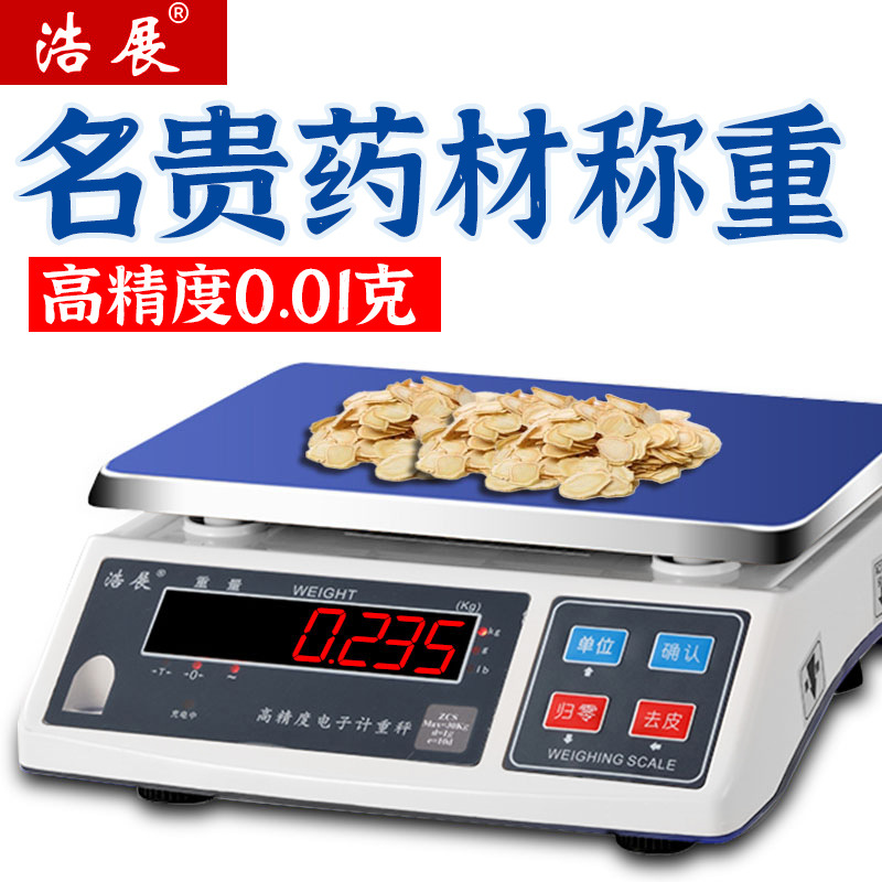 中药台秤电子秤商用药材克电子称计重秤7.5kg高精度0.1g
