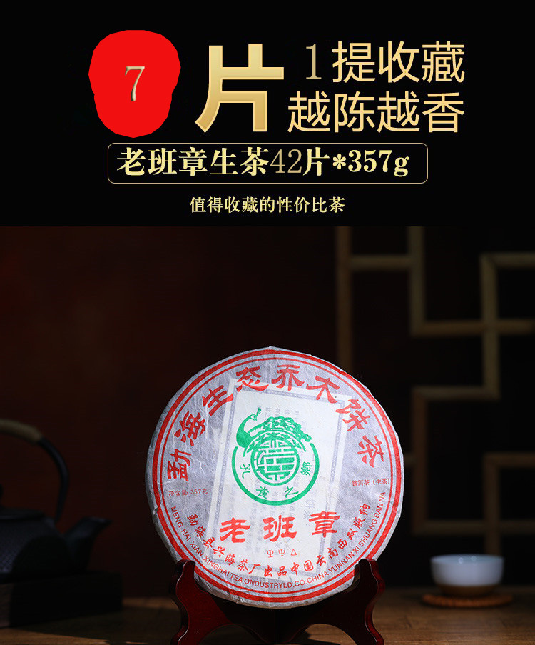普洱茶生茶 2006年孔雀之乡 老班章饼茶 357克七子饼