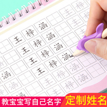 姓名练字帖儿童幼儿园名字字帖贴宝宝启蒙练字笔画笔顺描红本