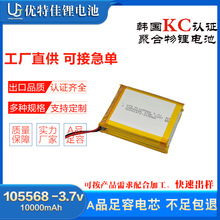 KC认证105568聚合物锂电池3.7V10000mAh充电宝大容量移动电源电池