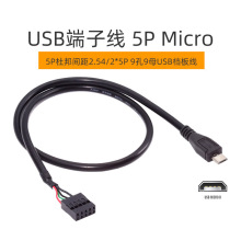 适用机箱副屏USB端子线Mini Micro 5P杜邦间距2.54/2*5P 9孔9母