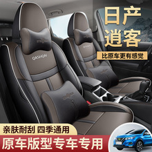 2023款 经典 2.0L CVT XV舒适版逍客汽车座套专车专用全包围坐垫