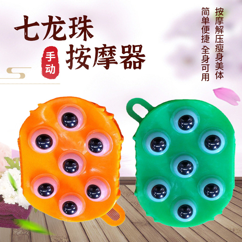 360度旋转七星珠按摩滚珠 按摩手套刷按摩仪批发七龙珠按摩器