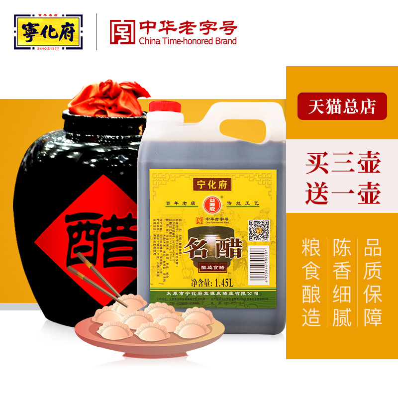 粮食酿造 凉拌醋山西特产宁化府精酿老醋850ml桶装正宗老陈醋粮酿造
