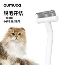 Aumuca宠物开结梳猫咪狗狗去浮毛梳子长毛猫狗开结梳猫毛清理器