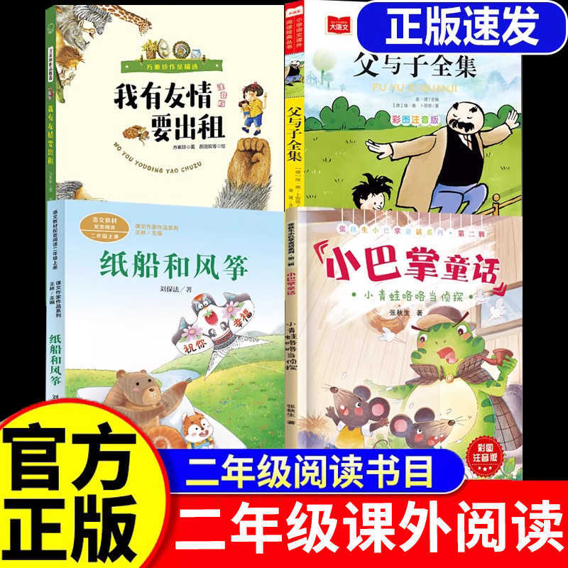 小青蛙咯咯当侦探彩图注音版小巴掌童话 我有友情要出租父与子书