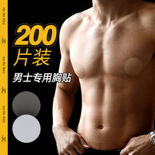 男士专用胸贴防凸点隐形一次性乳贴马拉松运动跑步防摩擦乳头贴夏