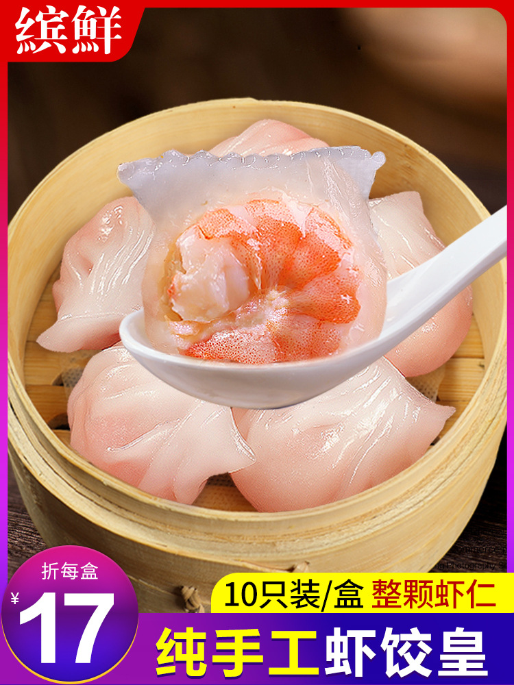 虾饺水晶虾饺皇港式速冻广式早茶点心虾仁虾皇饺冷冻早餐儿童包邮