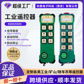 捷控k600k800工业无线起重机遥控器单速CD电动葫芦遥控器工程机械