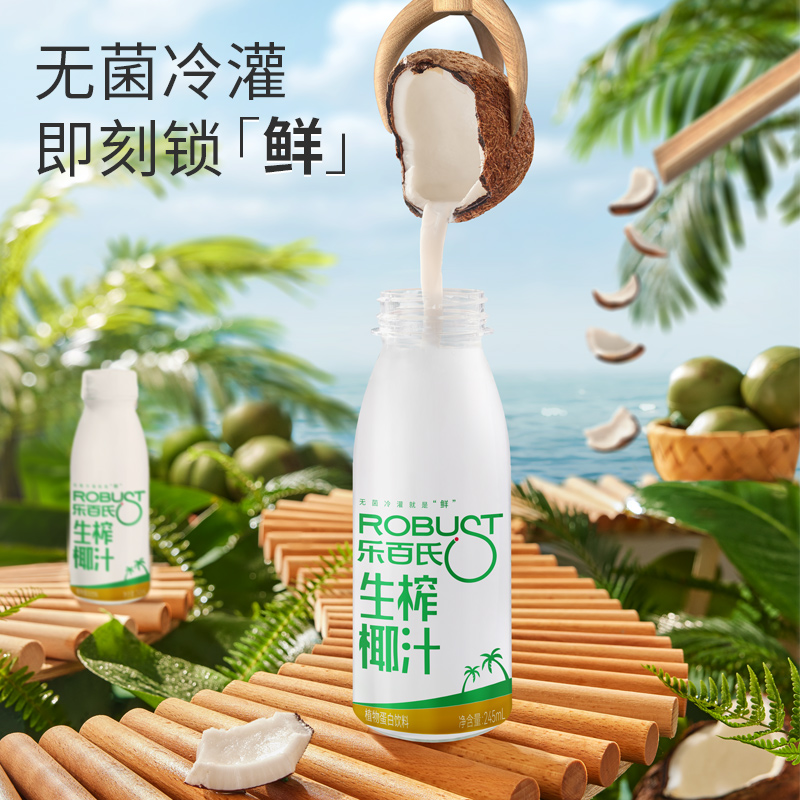 生榨椰汁椰子汁椰奶厚椰乳生椰拿铁植物蛋白245ml*10瓶-阿里巴巴