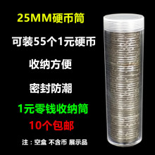 25mm纪念币保护筒1元硬币抗战70周年钱币收纳盒一元卷币5分筒收藏