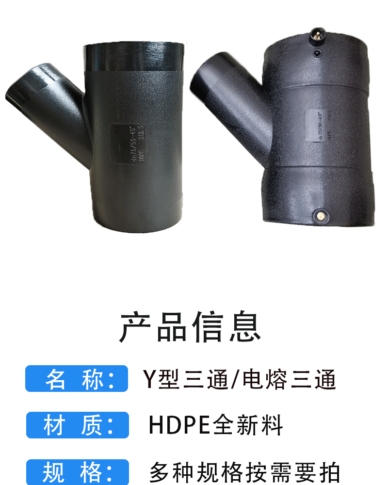 虹吸同层排水管件电熔斜三通 同层y型三通 pe管排水管接头配件