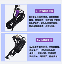 5V空调服风扇USB调档连接线7.4V无刷有刷三通线12V四通线DC五通线