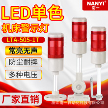 LED机床三色灯LTA-505-1T 单色常亮数控设备信号灯24v指示灯220v