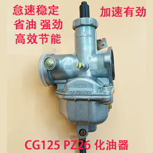 男装车CG125 150 200 奔田摩托车化油器PZ26 PZ27 PZ30化油器全新