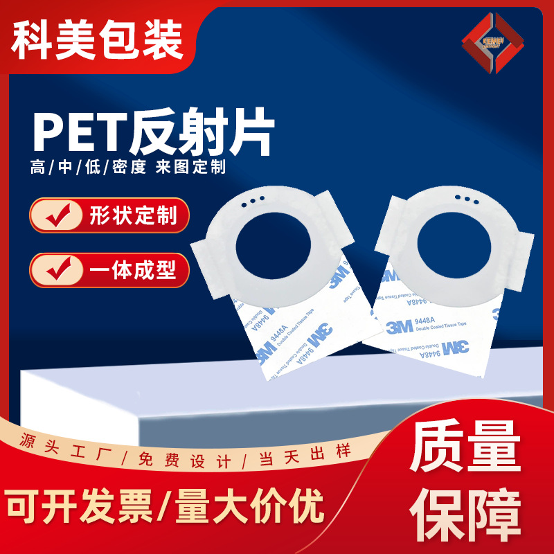 高反射率白色PET反光纸 LED灯具反光纸 吸顶灯白色纳米pet反光膜