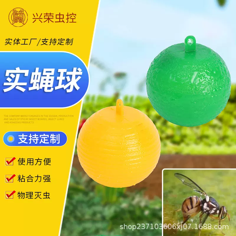 果园防虫实蝇诱捕球耐晒防水诱虫球果树柑橘树瓜果园林实蝇诱捕球