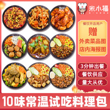 四川米小福10种口味速食常温料理包套餐  餐饮盖饭料理包