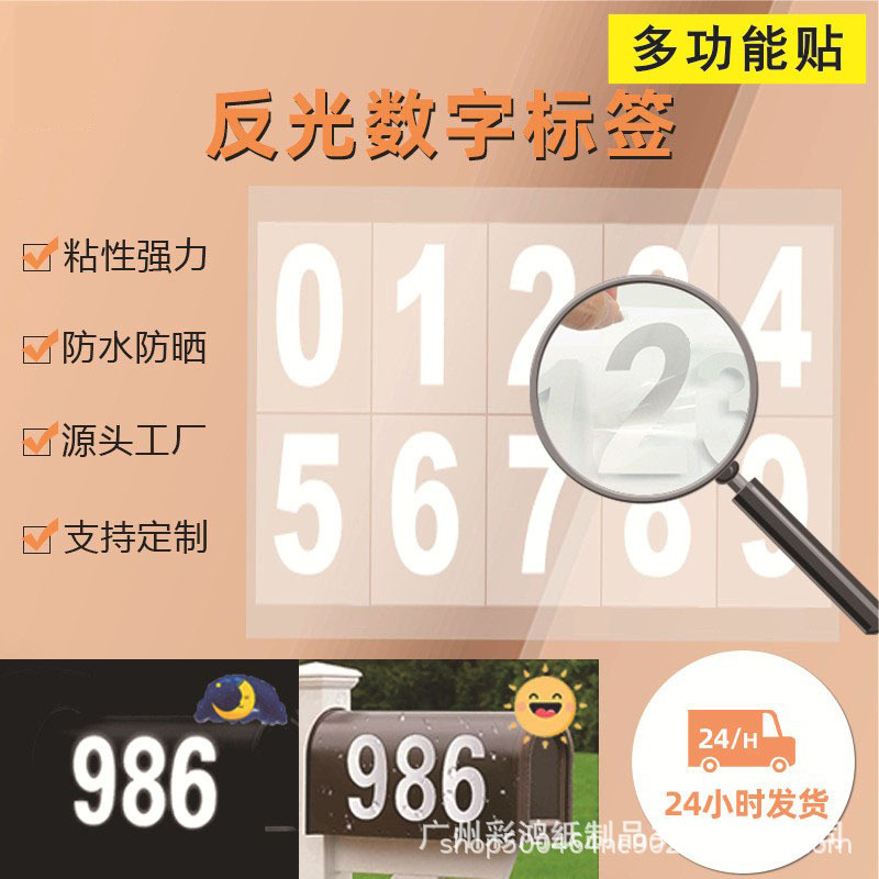 反光数字贴现货邮箱2寸3寸4寸信箱门牌号码反光数字不干胶标签印