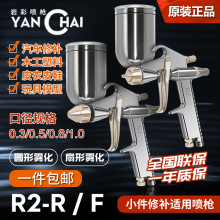 高雾化小型油漆修补喷R2-R F喷漆甲醛光触媒皮革家具圆形扇形