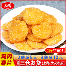 大成薯片炸鸡1kg冷冻油炸小吃空气炸锅早餐半成品食材鸡排约60片