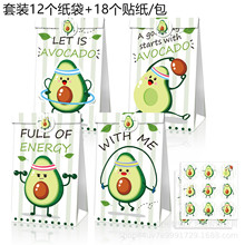 LB175亚马逊 牛油果 鳄梨 AVOCADO 活力 牛皮纸派对礼品糖果纸袋