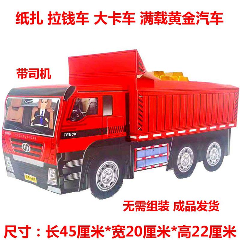 冥府纸扎拉金钱车大货车纸车冥车烧纸冥纸五七周年一