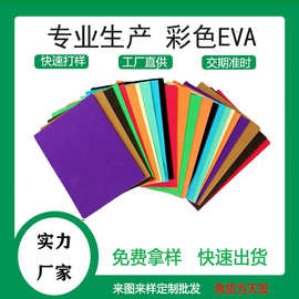 高密度彩色eva泡棉2mm COSeva泡棉道具防震减震背胶泡棉板材定制