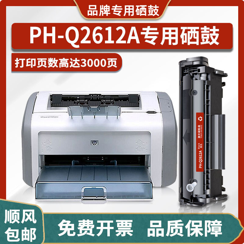 ph-q2612a硒鼓适用惠普hp 1020 plus/1010/1012打印机墨粉盒 墨盒