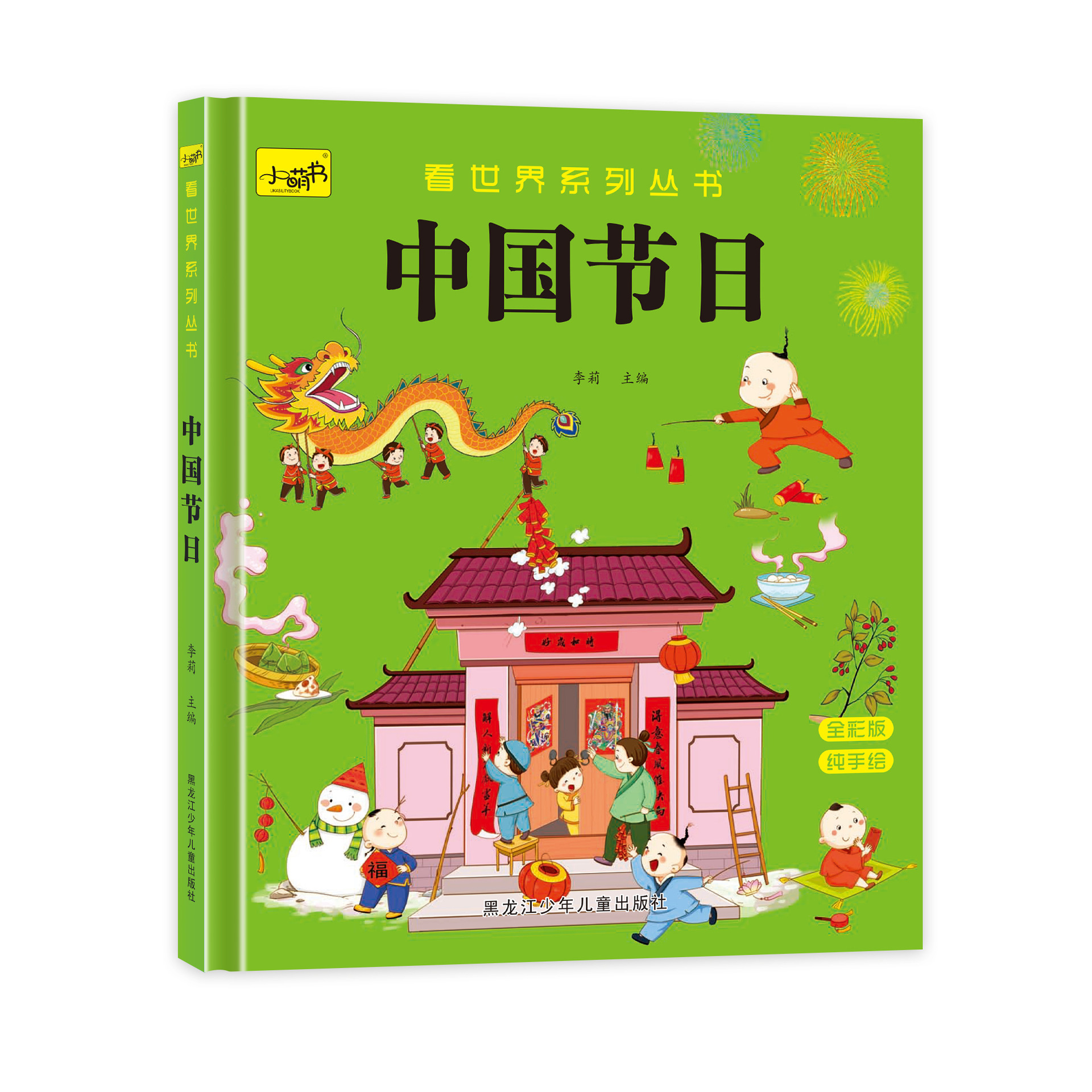 Hardcover Hard Shell Picture Book Kindergarten Our Motherland 3-6 Years Old Children Chinese Traditional Festival Myth Story Book