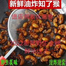 新鲜油炸金蝉知了猴熟食 现炸现发货 开袋即食 油炸金蝉 唐僧肉