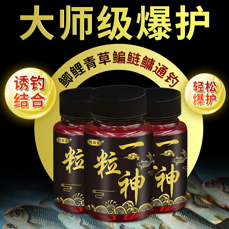 一粒神爆钓鱼小药鱼饵窝料黑坑野钓鲫鲤草青鱼鲢鳙诱食开口添加剂-阿