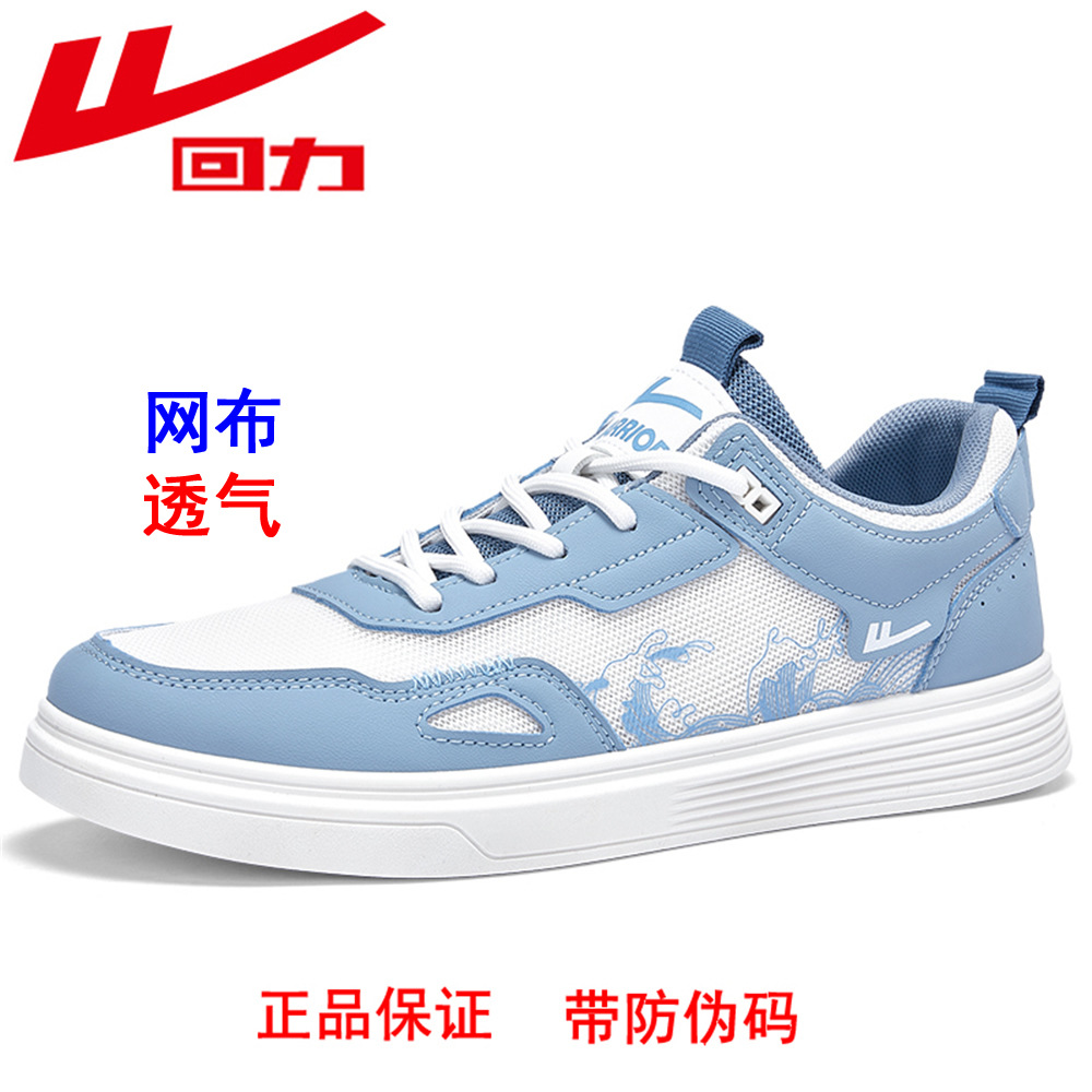 回力官方正品 网布板鞋 男子 夏季 透气男鞋 韩版 学院风 名牌