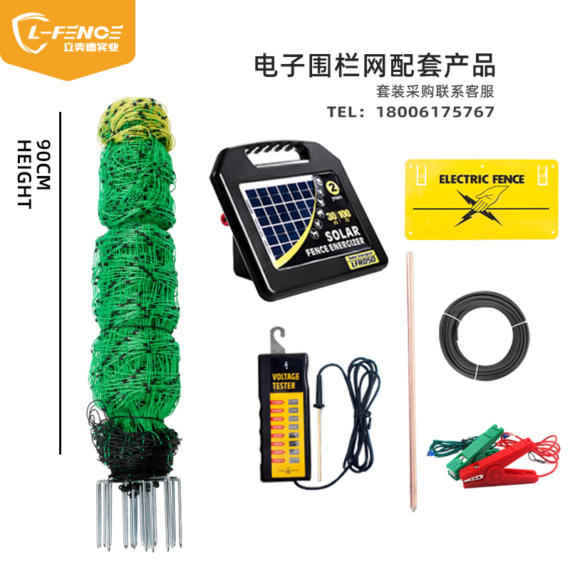 牧场电子围栏网 90CM高通电羊网 50M长农场电子围栏