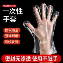 厂家直销一次性手套 透明防油美发餐饮食品级加厚塑料薄膜pe手套