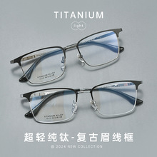 百世芬眼镜X15115眉毛商务近视眼镜框男长城腿超轻纯钛眼镜架批发