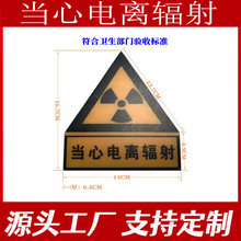当心电离辐射 DR医院警示标志牌警告牌X光室CT机房铅门亚克历材质