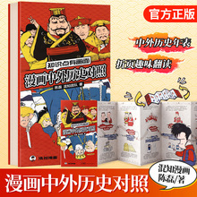 混知漫画中外历史对照 知识点有画面 半小时漫画历史知识大盘点