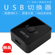 USB切换器二进一出2进1出USB2.0打印机服务切换器共享器厂家直供