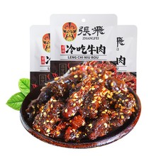 张飞灯影牛肉丝香辣味五香味冷吃牛肉香卤牛肉45g独立包装 零食