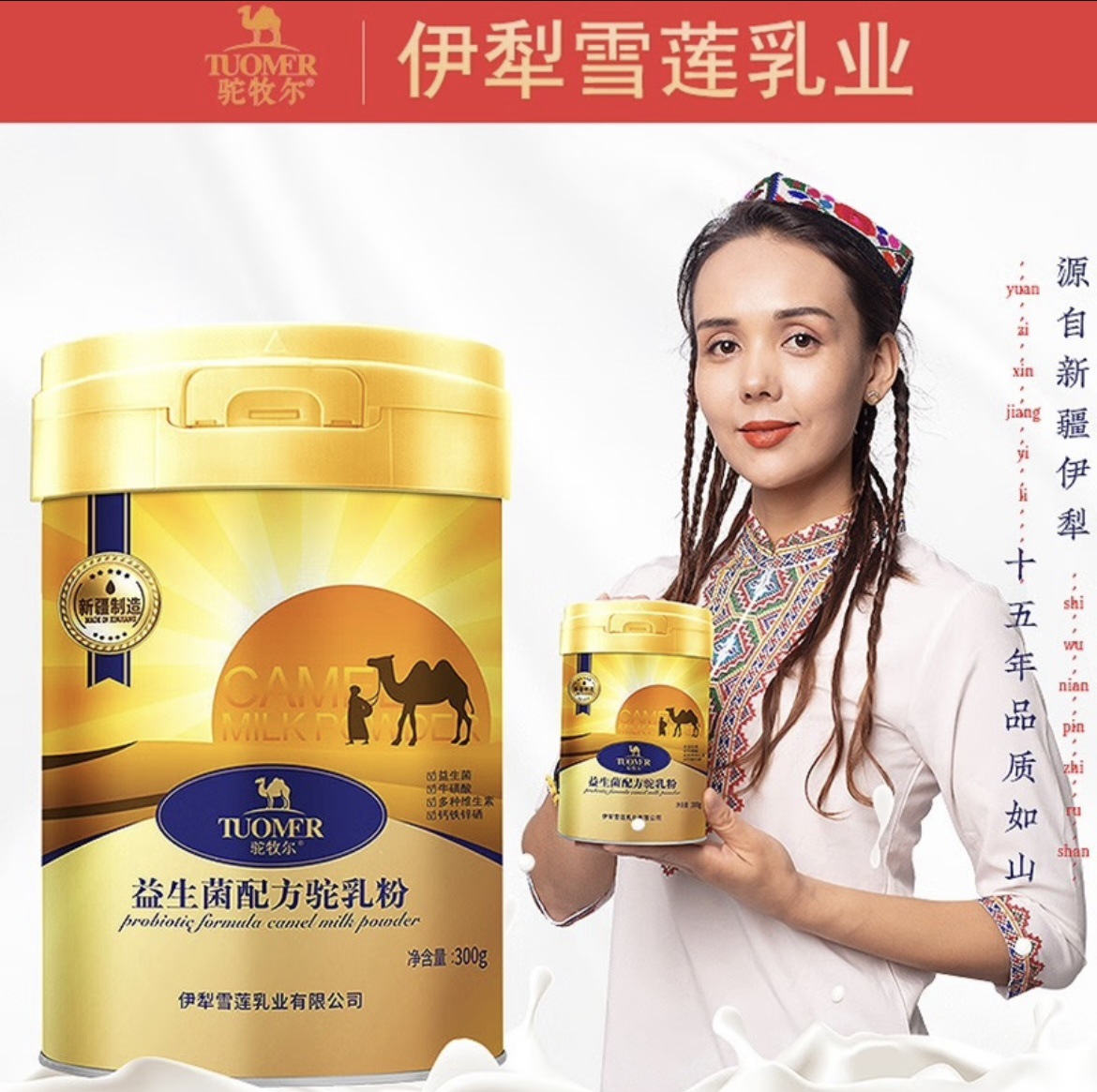 驼牧尔骆驼奶粉新疆正宗益生菌驼奶粉中老年孕妇青少年奶粉驼