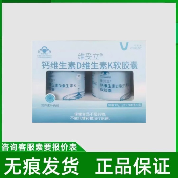 维诺健维妥立钙维生素d维生素k软胶囊400g/盒量大咨询客服-阿里巴巴