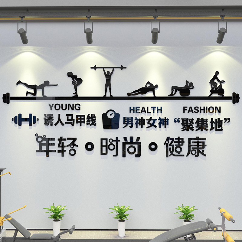 健身房墙面装饰工作室布置励志标语文化墙贴纸体育运动馆创意设计