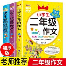 二年级作文书 彩图正版 200字黄冈作文小学生同步作文大全人教版2