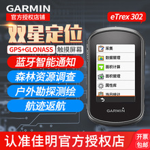 Garmin佳明 eTrex302手持触屏测绘采集器定位导航仪测亩仪经纬度