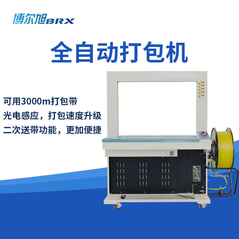 sd-860b打包机3000米打包带机mh-401打包机全自动捆扎机